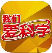 科学魔法世界app(我们爱科学ar)
