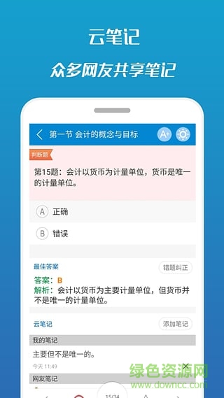 2017会计从业考试手机客户端 v7.1 安卓版2