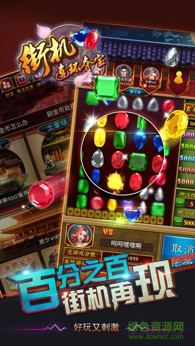 百度版街机连环夺宝完整版 v4.0.2 安卓版0