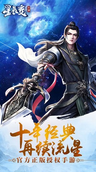 星辰变九游官方版 v2.1.2 安卓版2