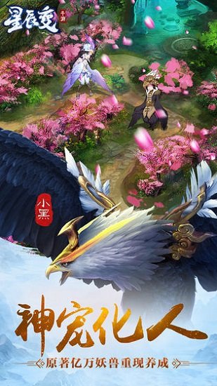 星辰变九游官方版 v2.1.2 安卓版0