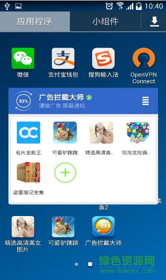 广告清理大师手机app(AD Blocker) v2.50.0 安卓版0