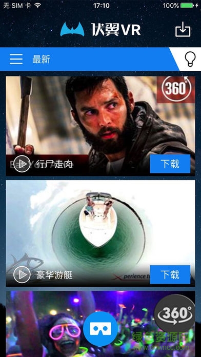 伏翼vr手机版 v3.0.13 安卓版1