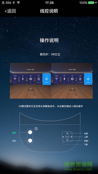 伏翼vr手机版 v3.0.13 安卓版2
