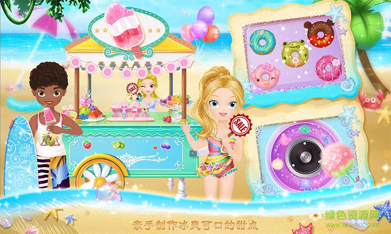 莉比小公主之完美沙滩之旅中文完整版 莉比小公主之完美沙滩之旅