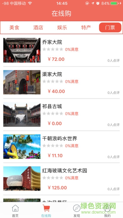 天枢祁县手机版 v1.0.1 安卓版0