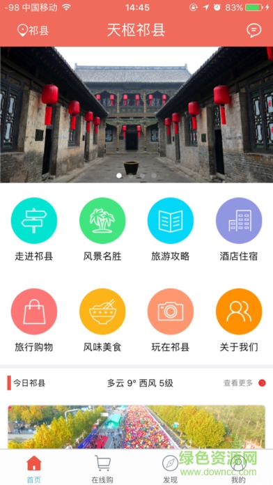 天枢祁县手机版 v1.0.1 安卓版1