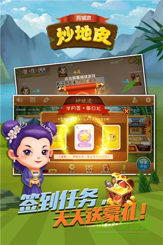 常熟炒地皮三副牌 v1.0 安卓版0