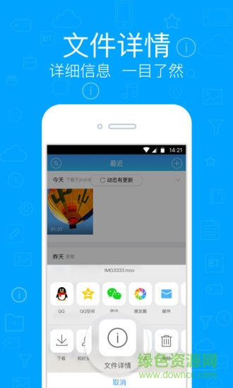 腾讯微云会员修改版ios版 v3.9.5 iPhone不限速版1