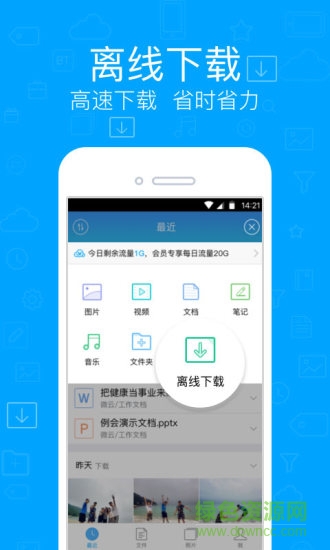 腾讯微云会员修改版ios版 v3.9.5 iPhone不限速版0