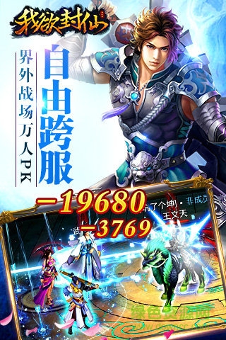 我欲封仙君海游戏 v1.0.3 官网安卓版4