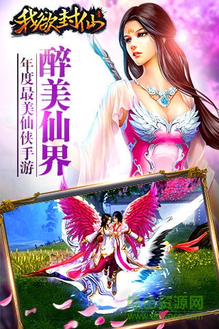 我欲封仙君海游戏 v1.0.3 官网安卓版3