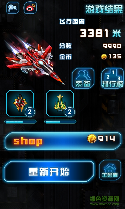 天天打飞机手机版 v1.1 安卓版0