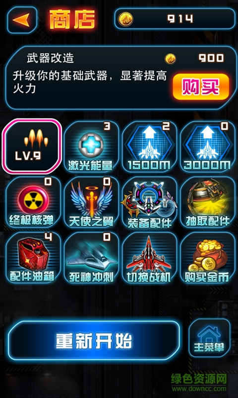 天天打飞机手机版 v1.1 安卓版2