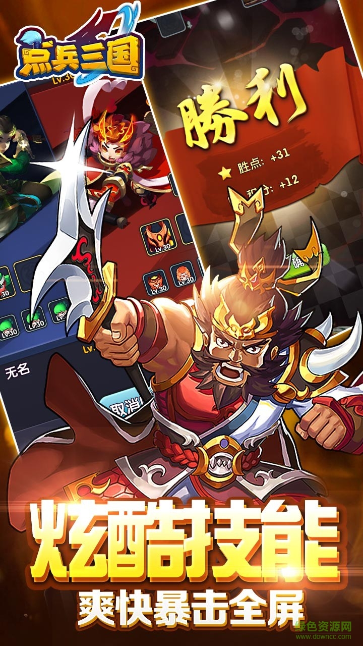 360版点兵三国 v1.0.0 安卓版0