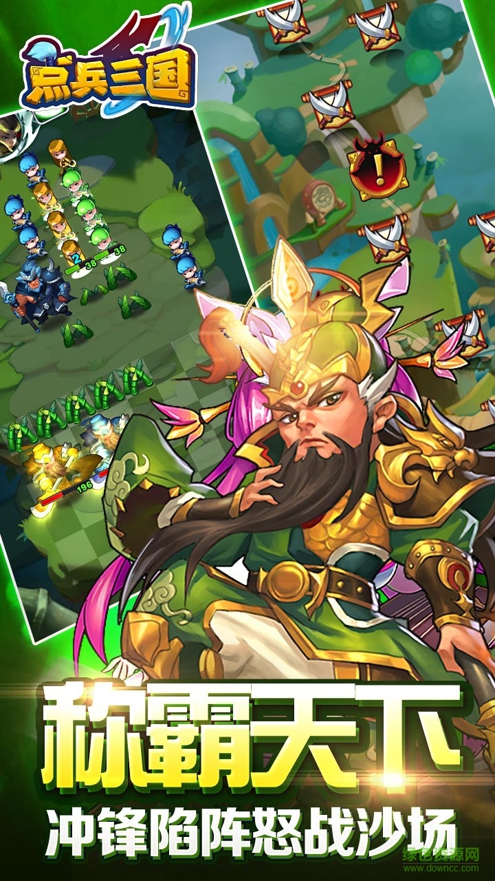 360版点兵三国 v1.0.0 安卓版1