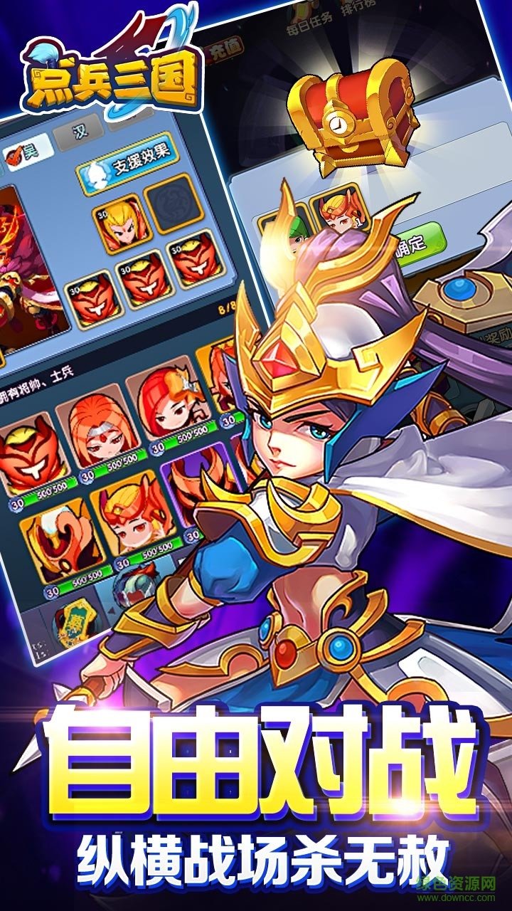 360版点兵三国 v1.0.0 安卓版3