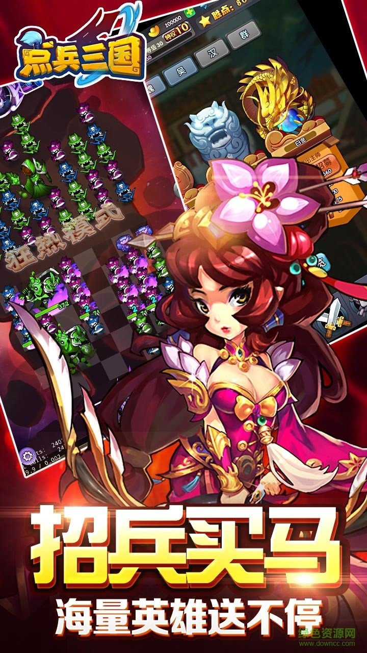 360版点兵三国 v1.0.0 安卓版4
