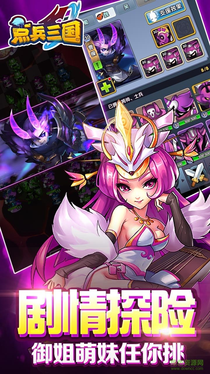 360版点兵三国 v1.0.0 安卓版2