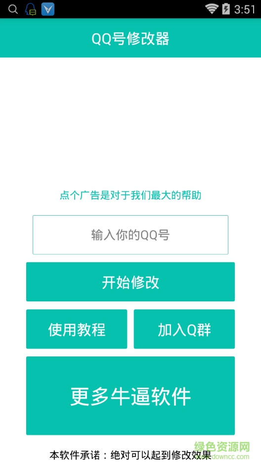 千寻qq号码修改器软件vip修改版 v1.0 安卓版0
