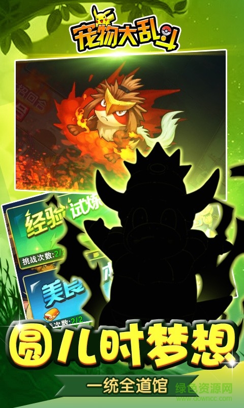 宠物大乱斗手游百度版 v1.8.0 安卓版0