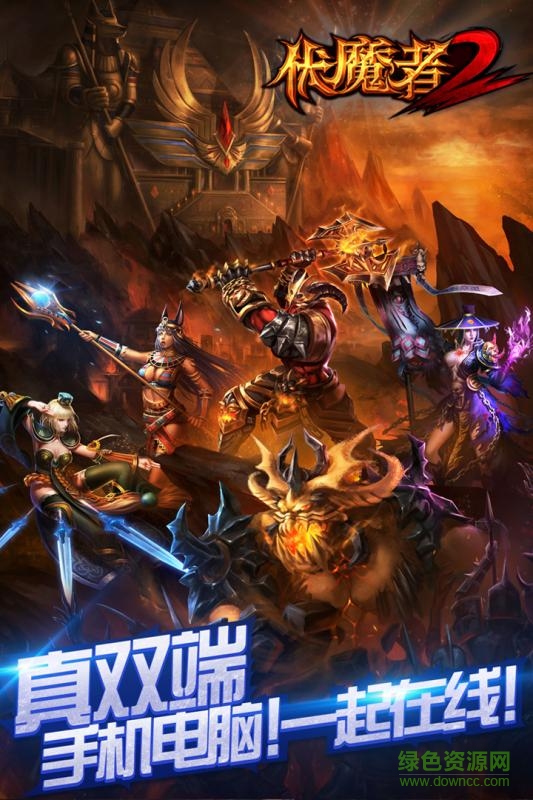 伏魔者2手游百度版 v14.0.0 安卓版0