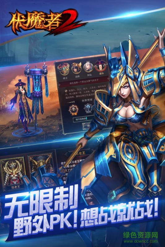 伏魔者2变态版 v18.0.0 安卓版2