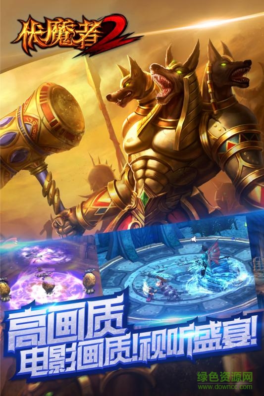 伏魔者2变态版 v18.0.0 安卓版1