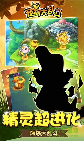 宠物大乱斗官网下载