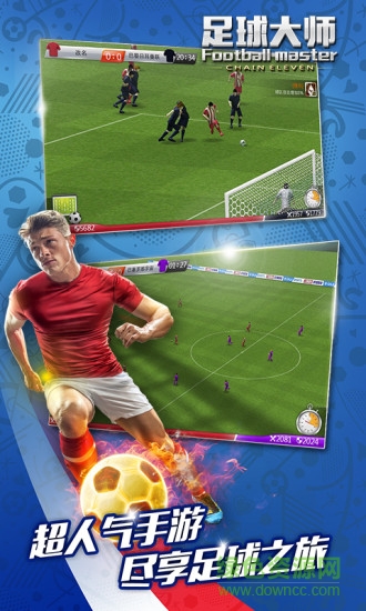 足球大师qq登陆版 3.1.0 安卓版0