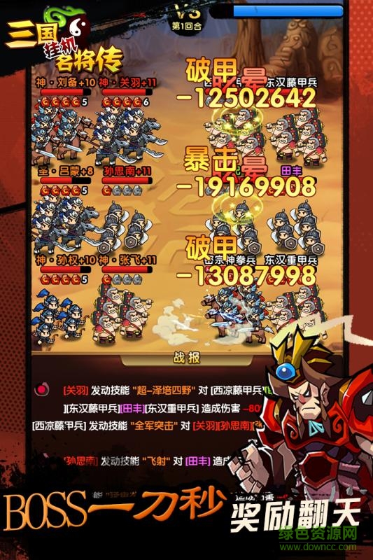 三国挂机名将传果盘客户端 v2.0.8 安卓版0