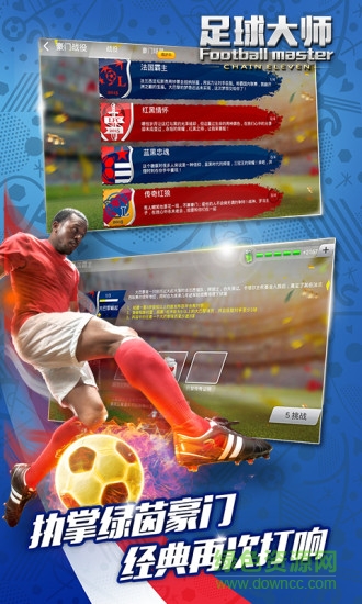 足球大师qq登陆版 3.1.0 安卓版1
