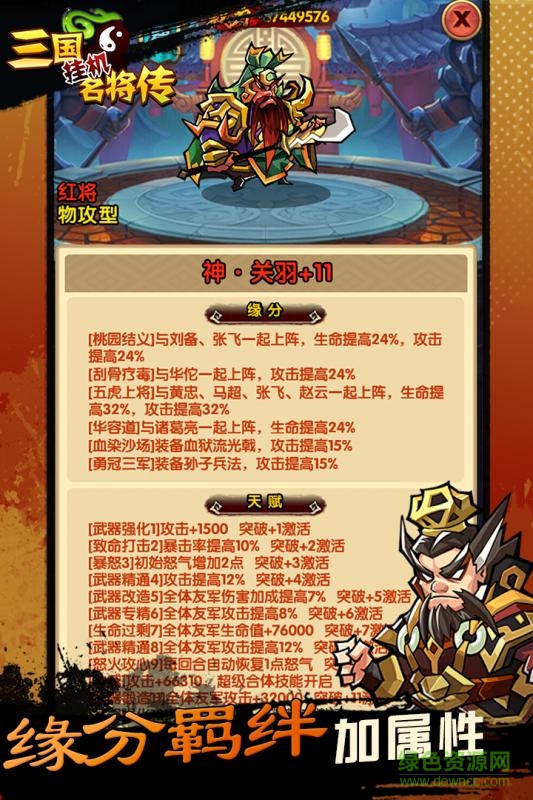 三国挂机名将传果盘客户端 三国挂机名将传果盘版下载