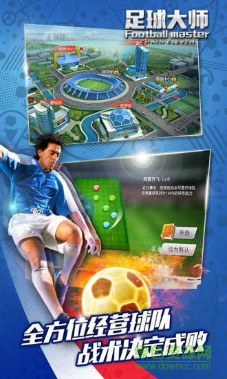 足球大师qq登陆版 3.1.0 安卓版2
