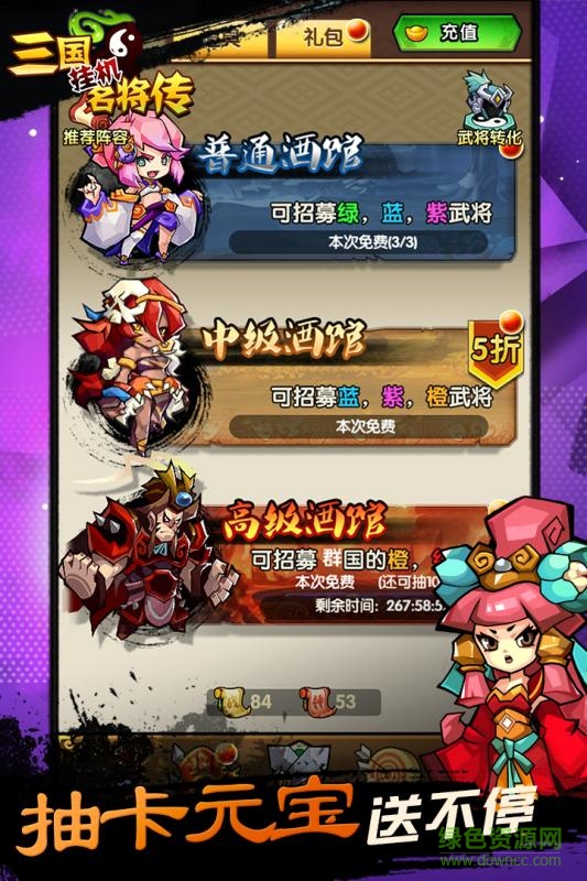 三国挂机名将传果盘客户端 v2.0.8 安卓版1