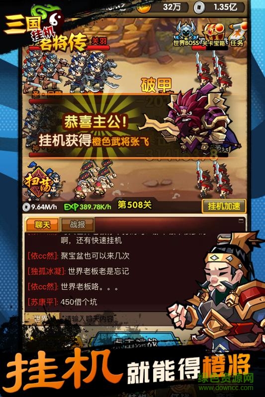 三国挂机名将传果盘客户端 v2.0.8 安卓版2