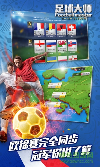 足球大师qq登陆版 3.1.0 安卓版3
