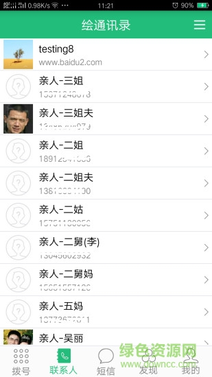 绘通讯录app v1.0.1.248 安卓版2
