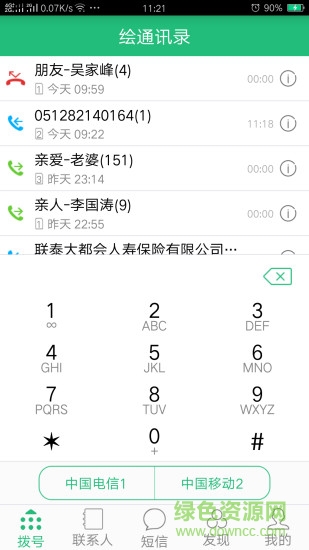 绘通讯录app v1.0.1.248 安卓版1