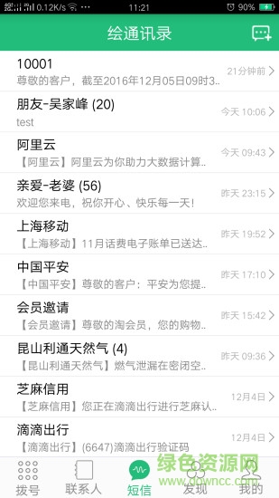 绘通讯录app v1.0.1.248 安卓版3