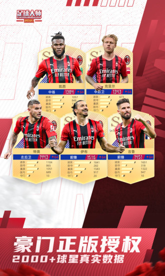 百度足球大师黄金一代手游 v9.5.0 安卓版2