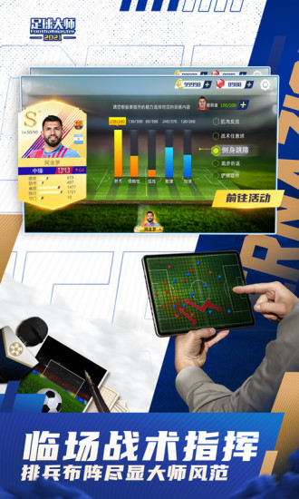 百度足球大师黄金一代手游 v9.5.0 安卓版1