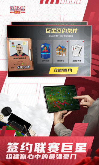 百度足球大师黄金一代手游 v9.5.0 安卓版0