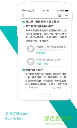 爱校在线教育 v2.0.6.6 安卓版1