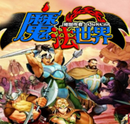 魔兽魔法世界1.40