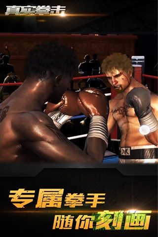 3d真实拳击苹果版 v2.0 iphone版1