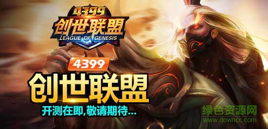 4399创世联盟刷金币钻石软件 v1.7 绿色最新版0