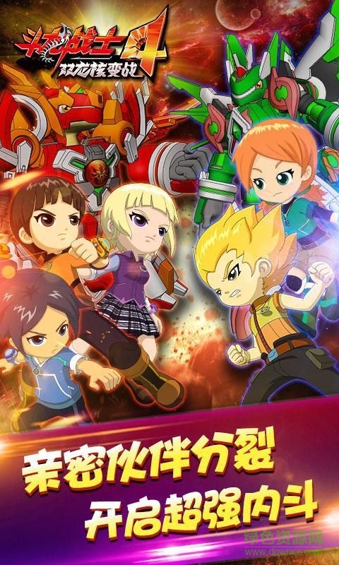 斗龙战士4双龙核满v版 v4.0.1 安卓版3