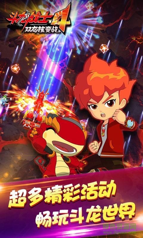 斗龙战士4双龙核满v版 v4.0.1 安卓版4