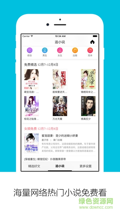 天天追书ios版 v1.0.0 官网苹果版2